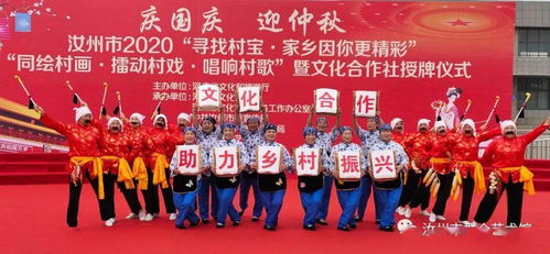 汝州市庆国庆迎中秋系列文化活动暨文化合作社授牌仪式成功举办