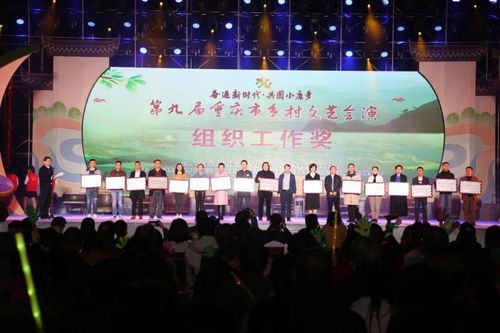 第九届重庆市乡村文艺会演圆满落幕 九龙坡区斩获双料佳绩