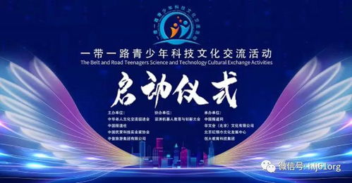 一带一路青少年科技文化交流活动率先在红领巾社区启动