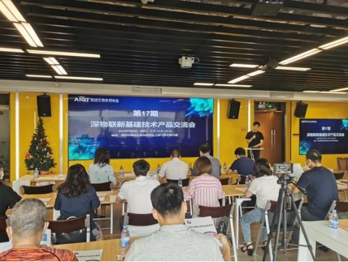 深物联新基建技术产品交流会暨文化艺术交流活动圆满落幕