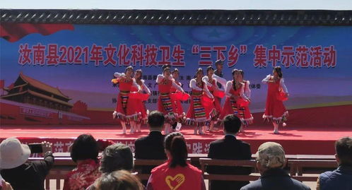 文化惠民暖人心 银龄风采绽芳华——汝南县老年体协积极参与“三下乡”文艺演出与文化交�流活动