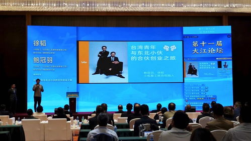 推动两岸交流 共图民族复兴——第十一届大江论坛在沈阳开幕